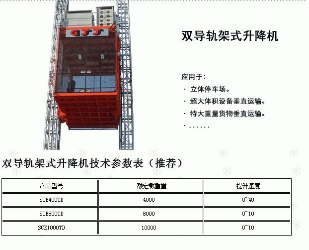 施工升降电梯SCE800TD