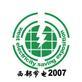 2007中国西部国际节电产品及技术展览会