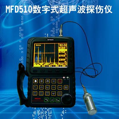 供应美泰MFD510数字式超声波探伤仪