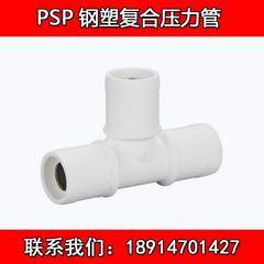 PSP复合管道、PSP管、给水管DN200