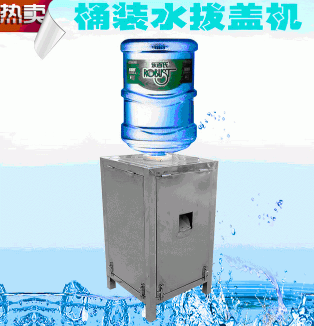 郑州厂家直销桶装水拔盖机