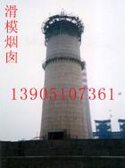 武汉建烟囱公司-钢筋混凝土烟囱滑模公司