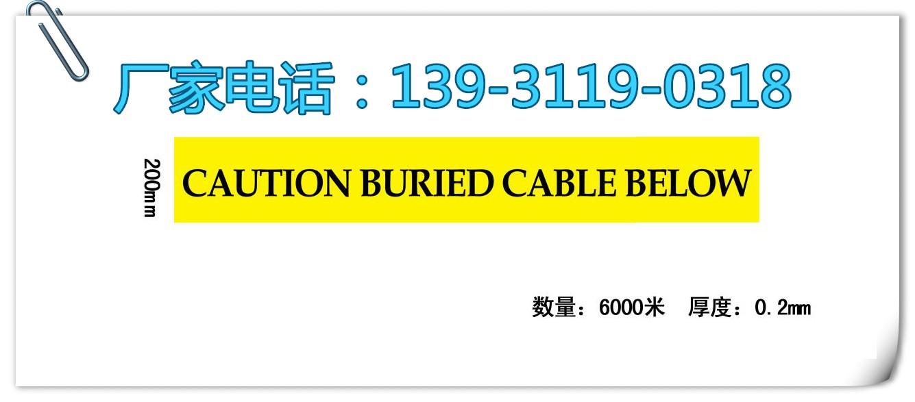 重庆天然警示带（20-100cm）—金属丝地埋警示带+管道保护板