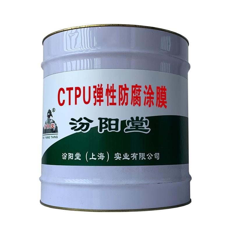 CTPU弹性防腐涂膜。使用前应检查产品的品种。CTPU弹性防腐涂膜