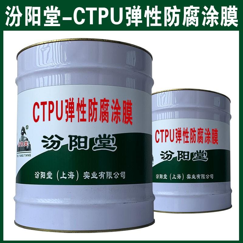 CTPU弹性防腐涂膜。使用前应检查产品的品种。CTPU弹性防腐涂膜