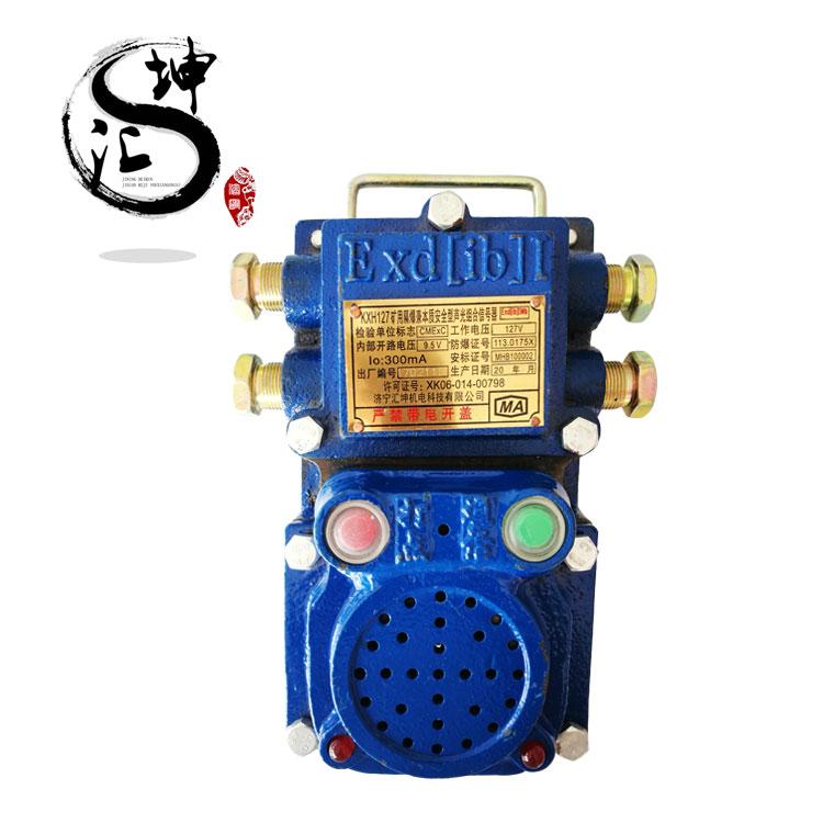KXH127矿用隔爆兼本质安全型声光组合信号器