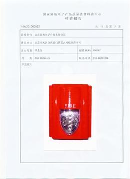 利达华信YJ8402（旧款BJ2007B）火灾声光警报器(编码型)