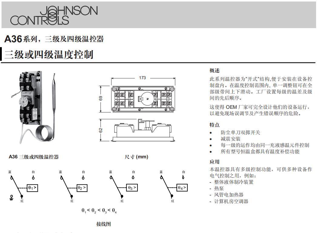 johnsoncontrols江森三级四级温度控制器A36AGA-9102 A36AHA-9107