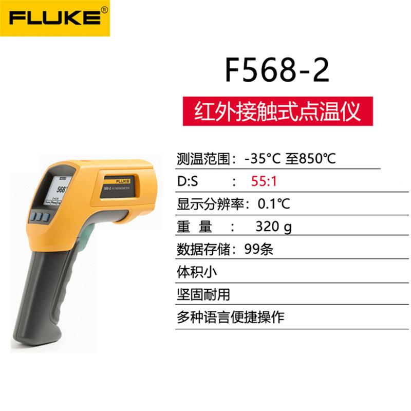 福禄克Fluke568-2红外接触式点温仪850度
