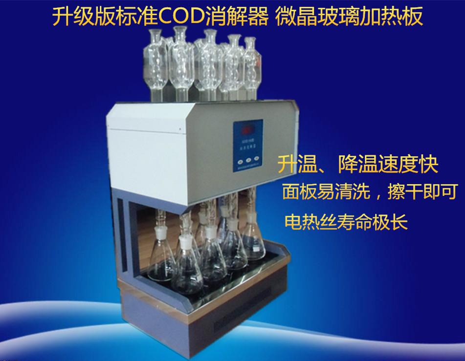 标准COD消解器 COD自动消解回流仪 COD消解装置