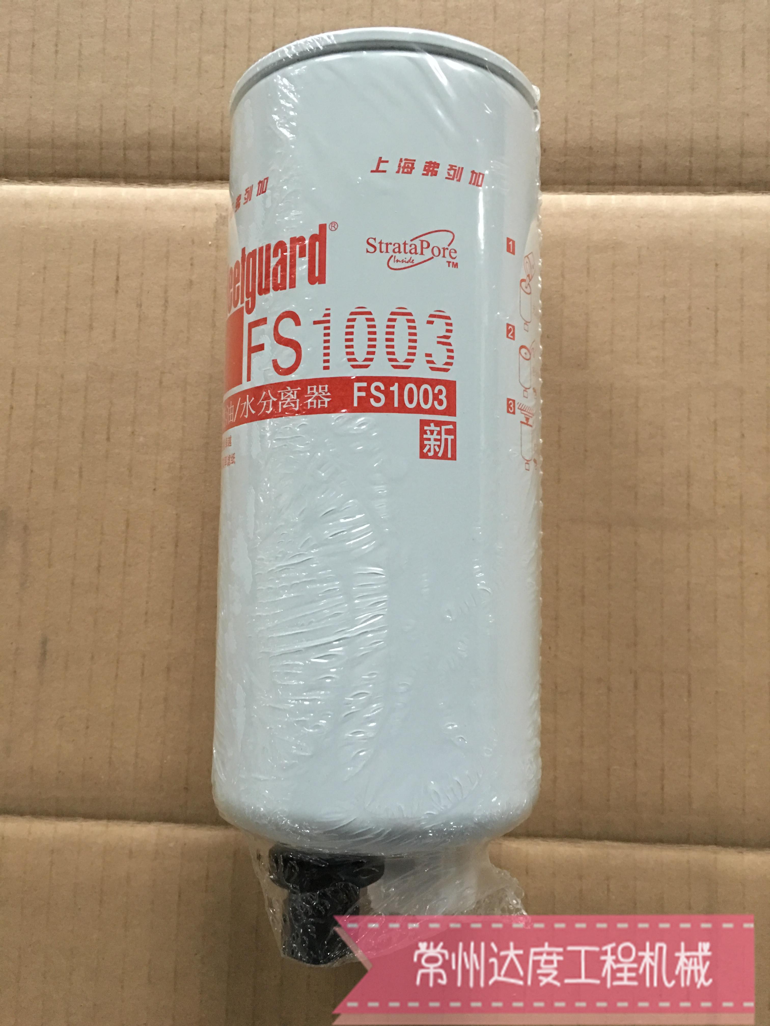 弗列加原厂滤芯 油水分离器fs1003