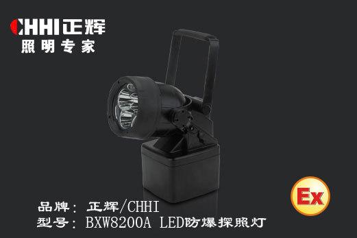 LED防爆探照灯-BXW8200A温州正辉生产