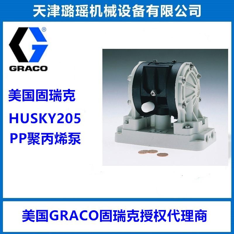 固瑞克HUSKY205气动隔膜泵