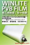 供应夹层玻璃台湾长春PVB胶膜EVA膜