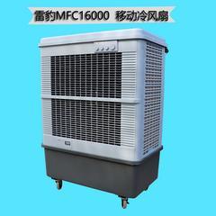 雷豹工业冷风机MFC16000移动水冷空调
