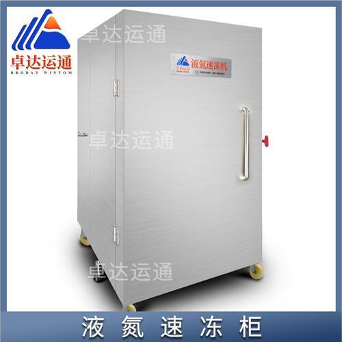 小型柜式液氮速冻机/单开门速冻柜