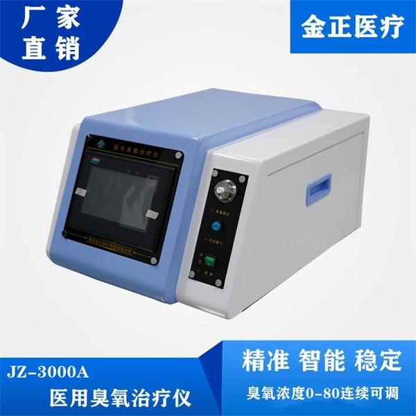 JZ-3000A陕西金正臭氧治疗仪 