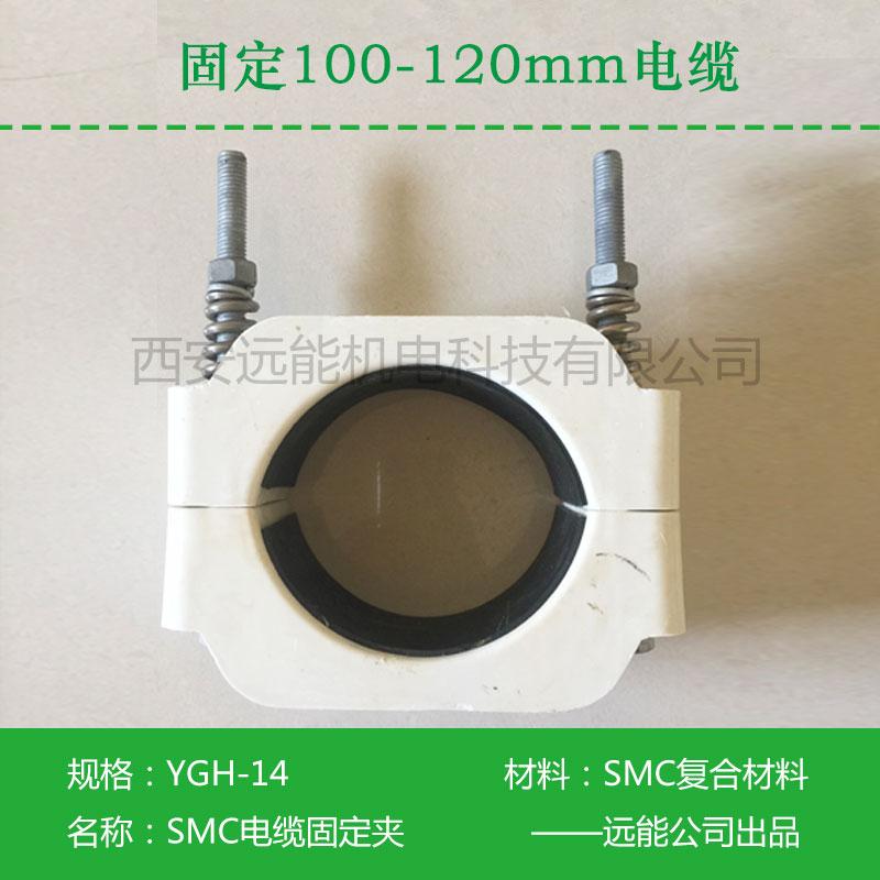 smc玻璃钢电缆固定夹型号规格YGH