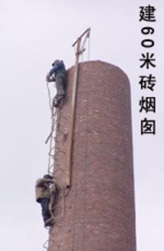 镇江锅炉烟囱建筑公司，水泥烟囱，砼烟囱，砖烟囱