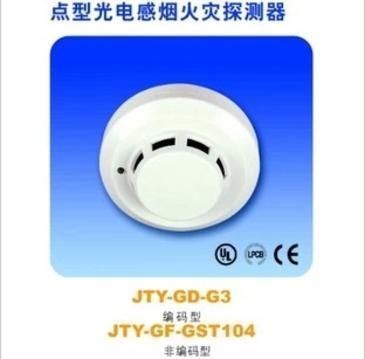 海湾JTY-GD-G3点型光电感烟火灾探测器