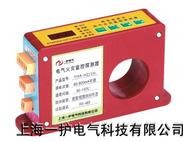 上海一护 YHA-1H/1000A圆形漏电探测器