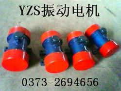YZS振动电机（380V振动电机）