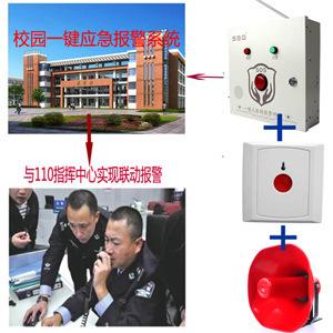 联网运行报警器 -校园安防解决方案