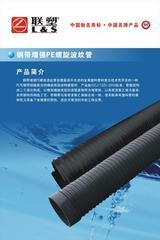 南京联塑钢带增强PE螺旋波纹管