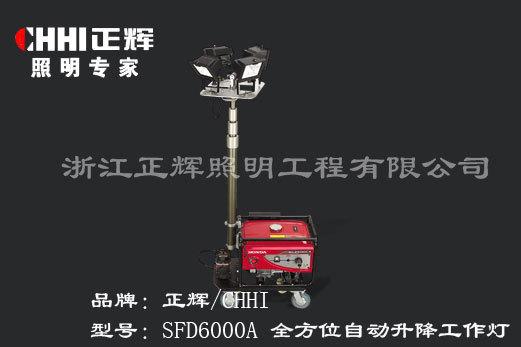 SFD6000A全方位遥控自动升降工作灯