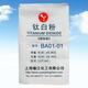 锐钛型钛白粉BA01-01通用型 高品质 树立行业标杆