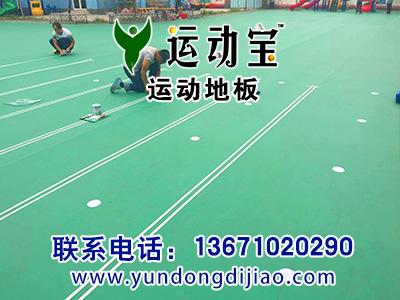 篮球场塑胶地板能用多少年  篮球场环保PVC地板保养费事吗