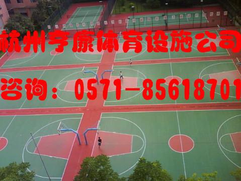 衢州丽水温州义务篮球场施工维修网球场施工