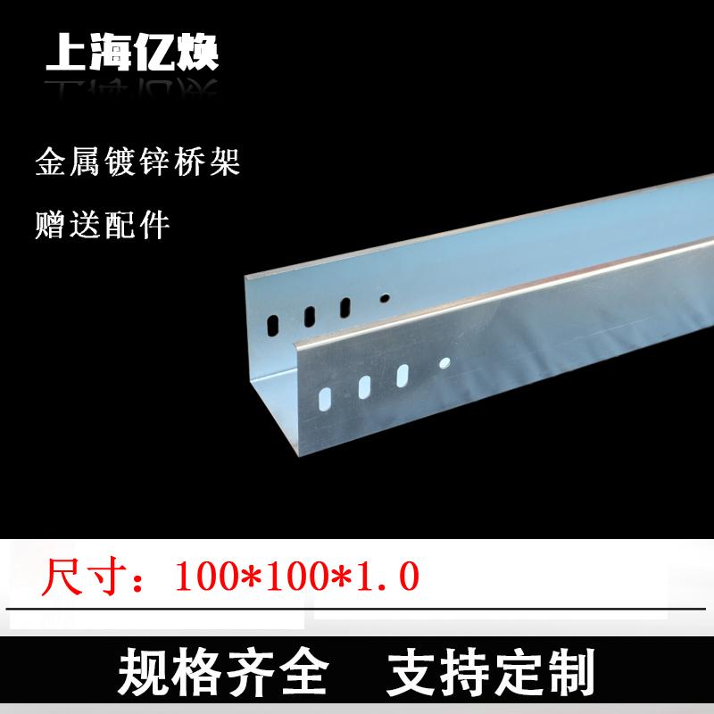 上海亿焕电缆桥架100*100,1.0