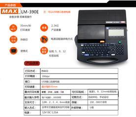MAX电脑线号机LM-550A/PC线缆标识编码管打印机