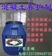 北京混凝土养护剂 养护液 混凝土保护剂