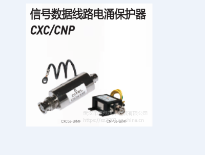 CXC06-B/MF西岱尔视频BNC信号防雷器