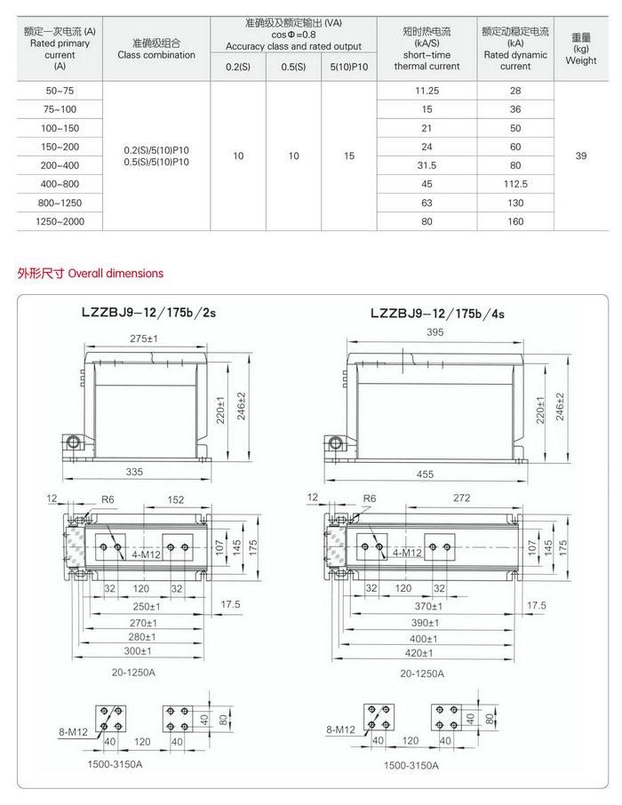 LZZBJ9-12 175b 2s(4s)型电流互感器