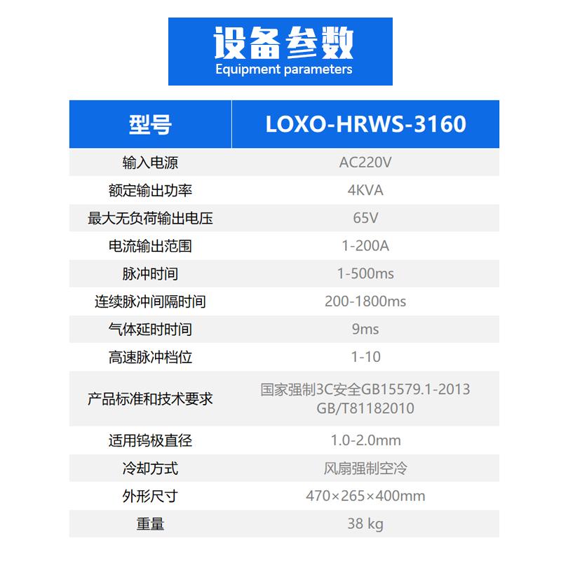 朗现精密补焊机LOXO-HRWS-3160模具修补机