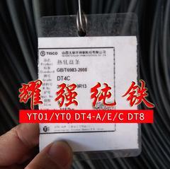 DT4C电磁纯铁盘条，纯铁冷拔材