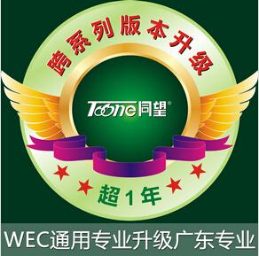 WEC（超一年）通用专业升级广东专业