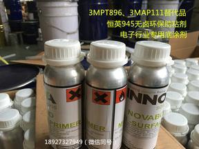 优价供应3MPT-896替代品环保型无卤助粘剂