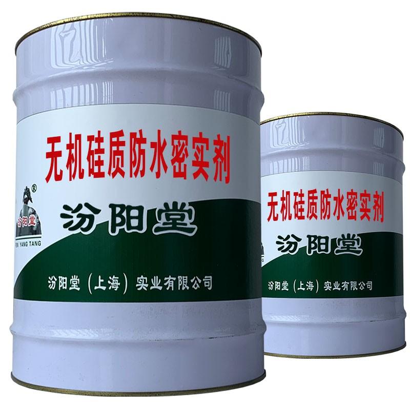 无机硅质防水密实剂，是一种耐酸、耐温的材料，无机硅质防水密实剂