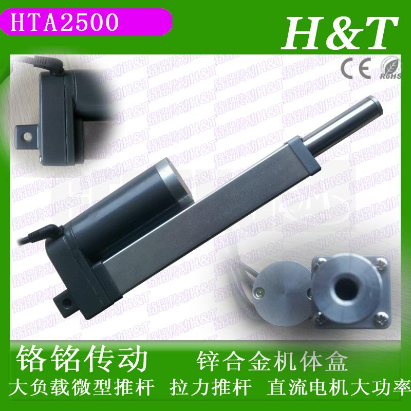 非标高负载 低嗓音订做 HTA2500特制锌合金电动推杆 微型工业推杆