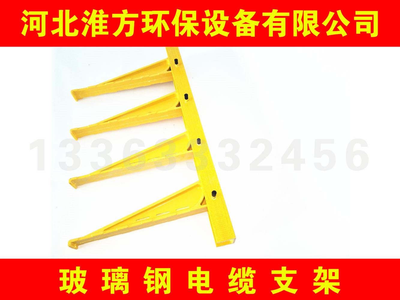 供应黄色四层组合型玻璃钢电缆支架