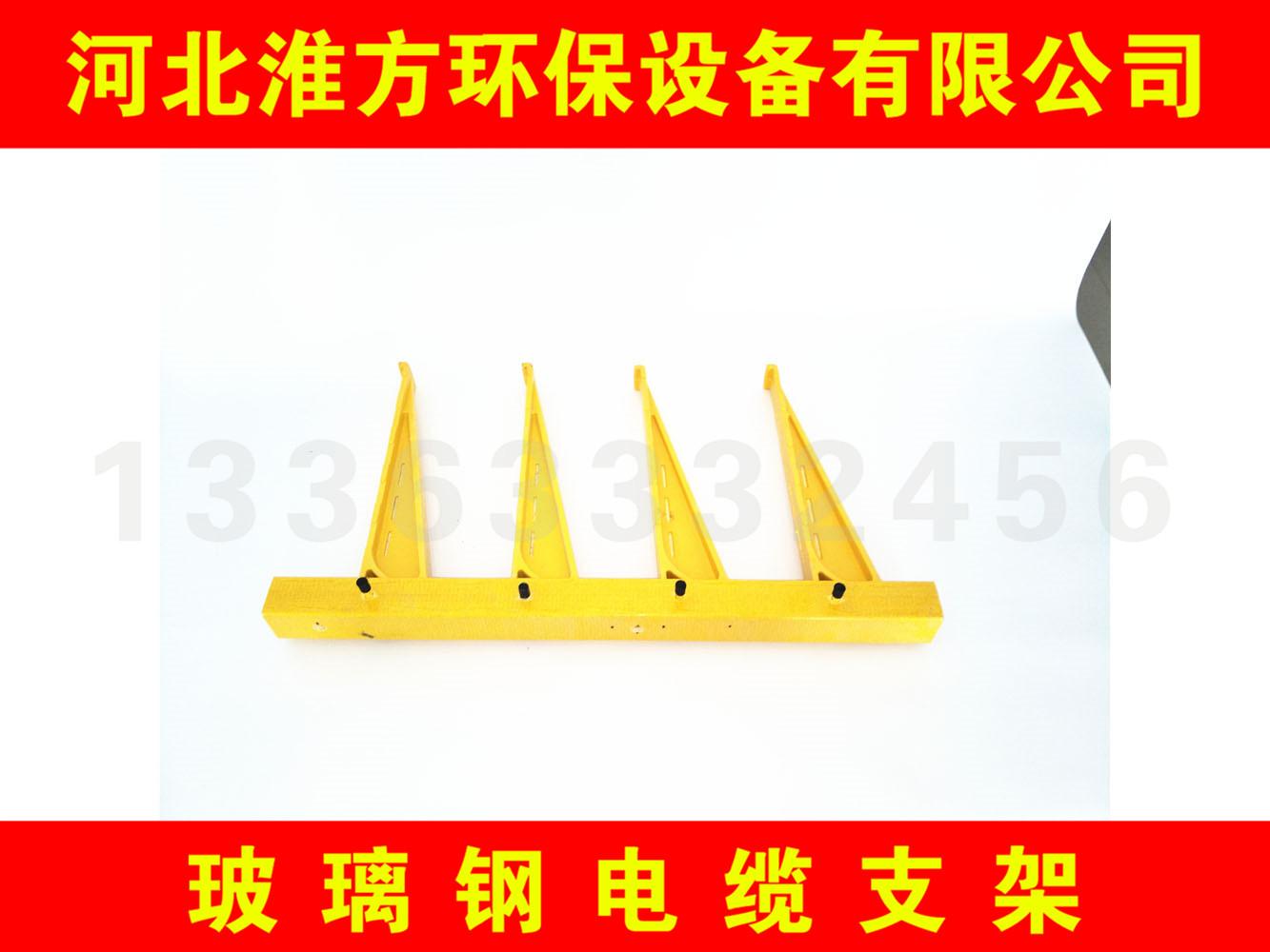 供应黄色四层组合型玻璃钢电缆支架