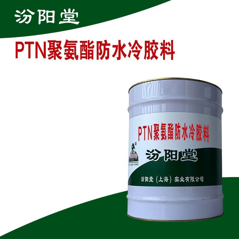 PTN聚氨酯防水冷胶料。施工时会受环境条件的影响。PTN聚氨酯防水冷胶料