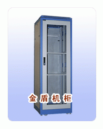 广州金盾机柜、金盾网络机柜、广州网络机柜、金盾服务器机柜