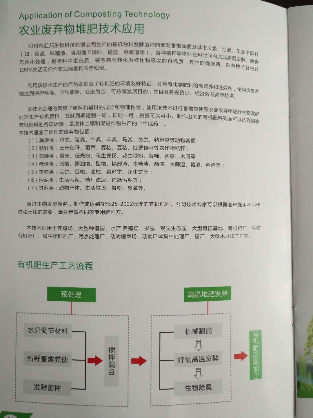 成都邛崃有机肥发酵剂 汇邦生物发酵剂效果怎么样