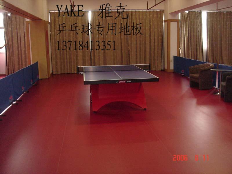 室内专用乒乓球地板,乒乓球馆专用地胶.乒乓球专用塑胶地板胶.乒乓球PVC地板