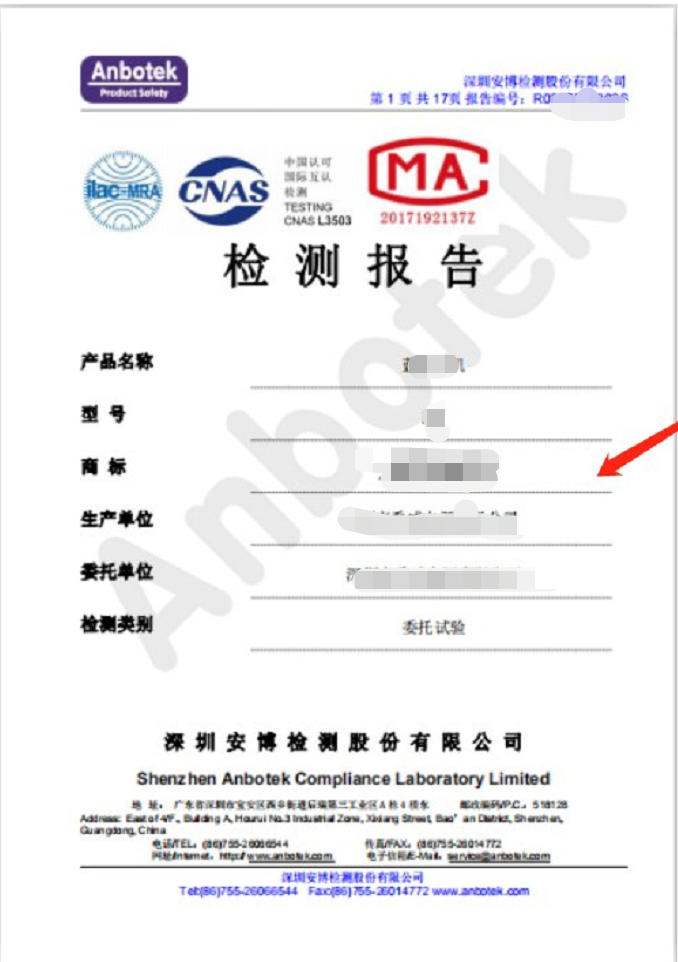 质检报告电商平台专用报告CNAS,CMA授权